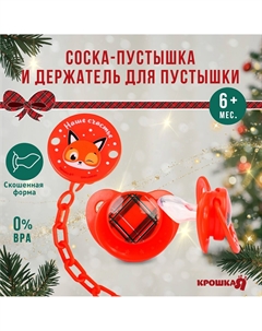 Подарочный набор новогодний в шаре Крошка я