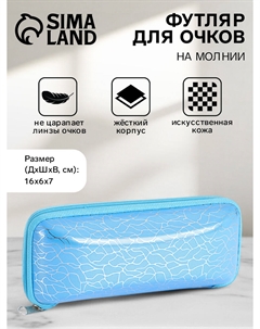 Футляр для очков на молнии, с серебристым принтом, размер 16×6×7 см, голубой Nobrand