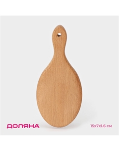 Доска для подачи и сервировки Доляна