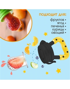 Ниблер для прикорма, от 5 мес., с силиконовой сеточкой Mum&baby