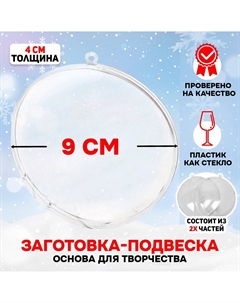 Ёлочный шар заготовка, раздельные части Nobrand