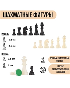 Шахматные фигуры, пластик, король 6,2 см, пешка 3,5 см Nobrand