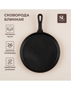 Сковорода блинная sl home, d=26 см, h=2.5 см, чугун, индукция, черная Sima-land home