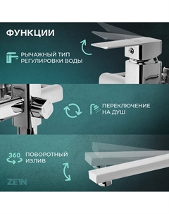 Смеситель для ванны z2078cr, на штангу, душевой набор, картридж 35 мм, латунь, хром Zein