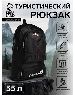 Рюкзак туристический, 35 л, с увеличением, с карманами, capacity 85, черный Nobrand