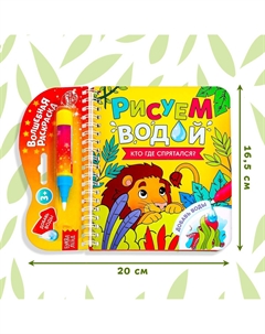 Книжка-раскраска многоразовая Буква-ленд