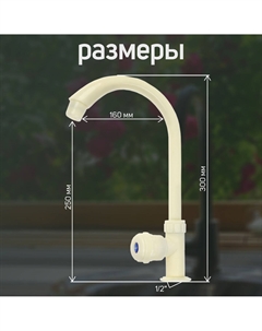 Кран на одну воду z2018, круглая ручка, пластик, высокий r-образный излив, цвет Zein