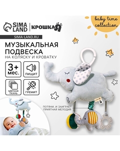 Подвеска музыкальная Крошка я