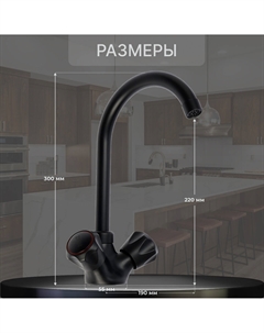 Смеситель для кухни z3665, двухвентильный, высота излива 22 см, abs-пластик, черный Zein