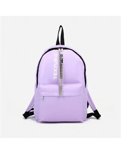 Рюкзак на молнии, наружный карман, цвет сиреневый Textura