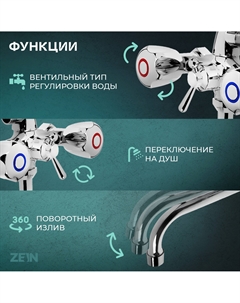 Смеситель для ванны z9035, кран-букса латунь 1/2 Zein
