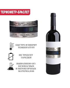 Термометр-браслет для вина, 17×3.7 см, нержавеющая сталь Nobrand
