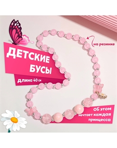 Бусы детские Выбражулька