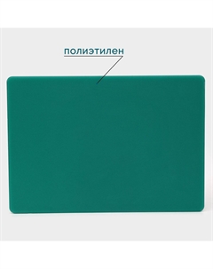 Доска профессиональная разделочная, 50×35×1.8 см, зеленая Hanna knovell