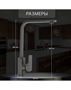 Смеситель для кухни z3762, однорычажный, высота излива 34 см, графит Zein