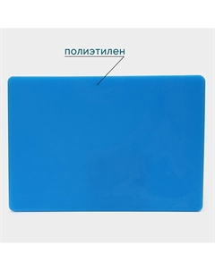 Доска профессиональная разделочная, 50×35×1.8 см, полиэтилен, синяя Hanna knovell