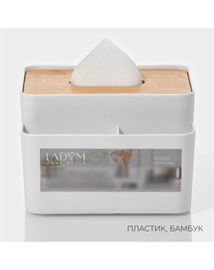 Салфетница - органайзер ladom Ladо?m