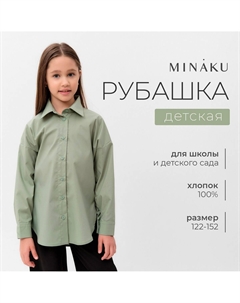 Рубашка Minaku