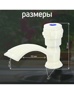 Кран на одну воду z2023, круглая ручка, пластик, короткий излив, цвет Zein