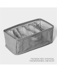 Органайзер для хранения белья, 6 ячеек, 32×17×12 см, серый Ladо?m