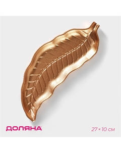 Блюдо для фруктов Доляна