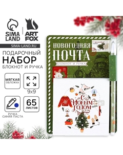 Подарочный новогодний набор Artfox