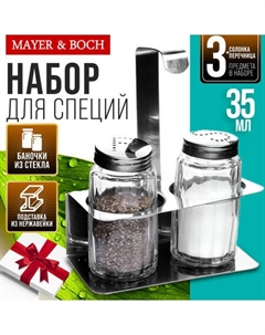 Набор для специй 3 Mayerboch