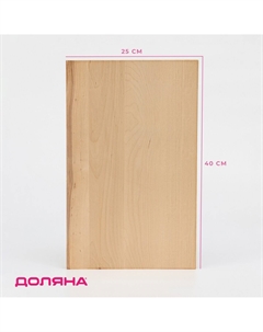 Доска разделочная, 40×25×3 см, дерево массив березы Доляна