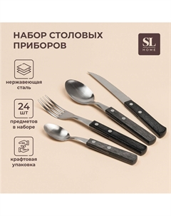 Набор столовых приборов sl home, 24 предмета, нержавеющая сталь, серебристый, цвет ручки коричневый Sima-land home