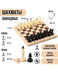Шахматы настольные, фигуры пластик, король h=7 см, пешка h=4 см, 29×29 см Nobrand