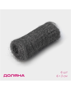 Губки для посуды, 6 шт., ультратонкое металлическое волокно, 6×3 см Доляна