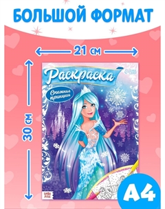 Раскраски для девочек набор Буква-ленд