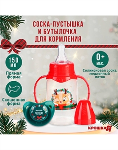 Подарочный набор новогодний Крошка я