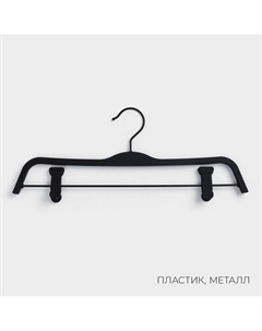 Плечики - вешалки для одежды soft-touch, 37.5×15.5×1.1 см, 2 шт., с зажимами Ladо?m