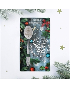 Ложка чайная новогодняя Сима-ленд