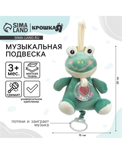 Подвеска музыкальная на кроватку/коляску Крошка я