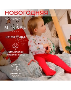 Кофточка Minaku