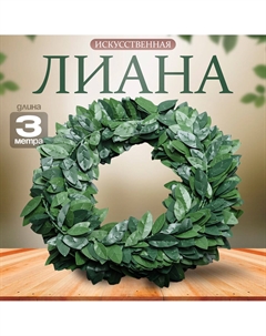 Лиана искусственная для декора Nobrand