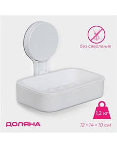 Мыльница самоклеящаяся с поддоном witlen, пластик, 12×14×10 см, белая Доляна