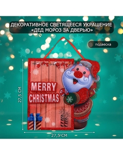 Новогоднее светящиеся украшение настенное Nobrand