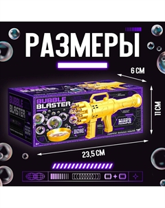 Генератор мыльных пузырей Funny toys