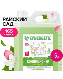 Кондиционер-ополаскиватель для белья Synergetic