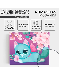 Алмазная мозаика для детей Школа талантов