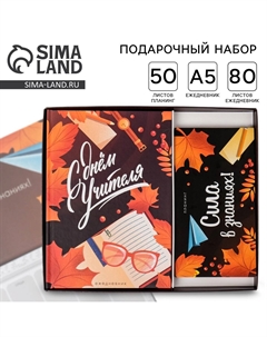 Подарочный набор, ежедневник а5, 80 л., планер 50 л. Artfox