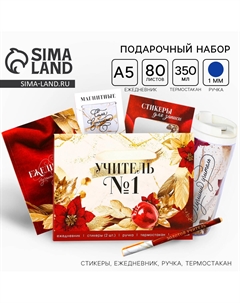 Подарочный набор, ежедневник а5, 80 л., термостакан 350 мл, ручка, стикеры Artfox