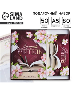 Подарочный набор, ежедневник а5, 80 л., планер 50 л. Artfox