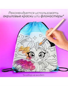 Мешок для обуви под раскраску Nazamok kids