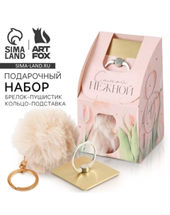 Подарочный набор, подставка для телефона-кольцо и брелок Artfox