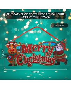 Новогоднее светящиеся украшение настенное Nobrand