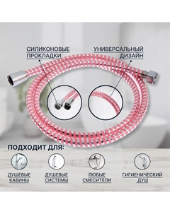 Душевой шланг z03pp, 150 см, с пластиковой конусообразной гайкой, пвх, розовый, имп/имп Zein